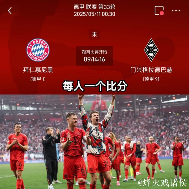 拜仁力克门兴，德甲5轮战报：门兴4胜1平积继续抢眼